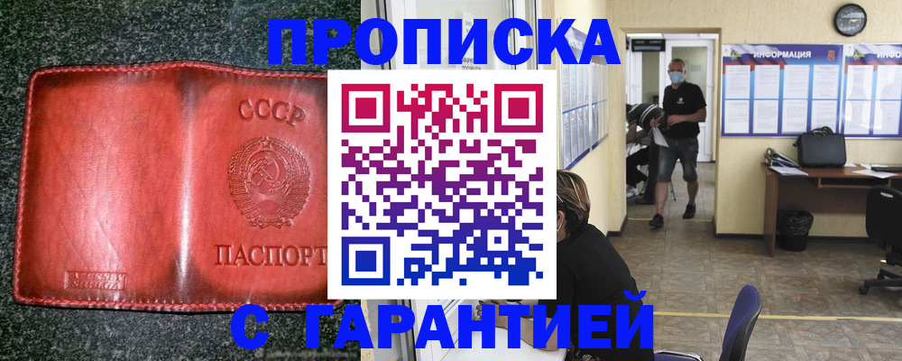 прописка гарантия в Алтайском крае