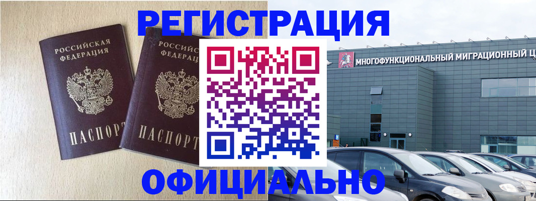 временная регистрация надежно в Алтайском крае